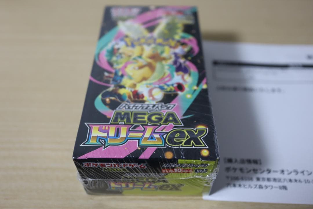 シュリンク付き未開封 ポケモンカード　ハイクラスパック　MEGAドリームex