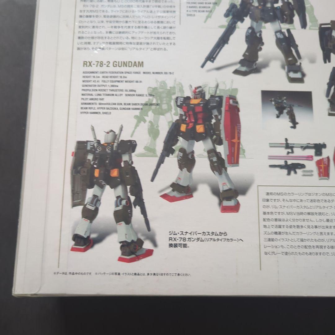 ガンダム　フィックス フィギュレーション　#0032　ジム・スナイパーカスタム