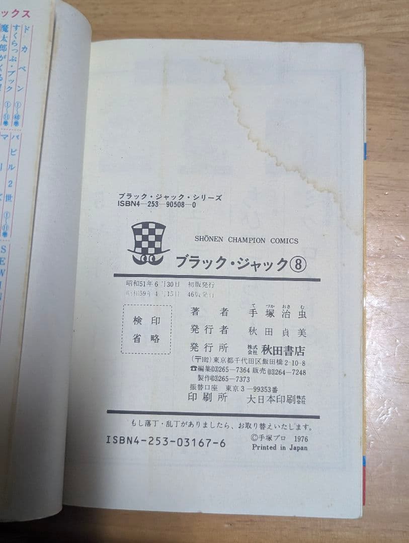 ブラック・ジャック 1〜24巻セット 手塚治虫 少年チャンピオン 秋田書店