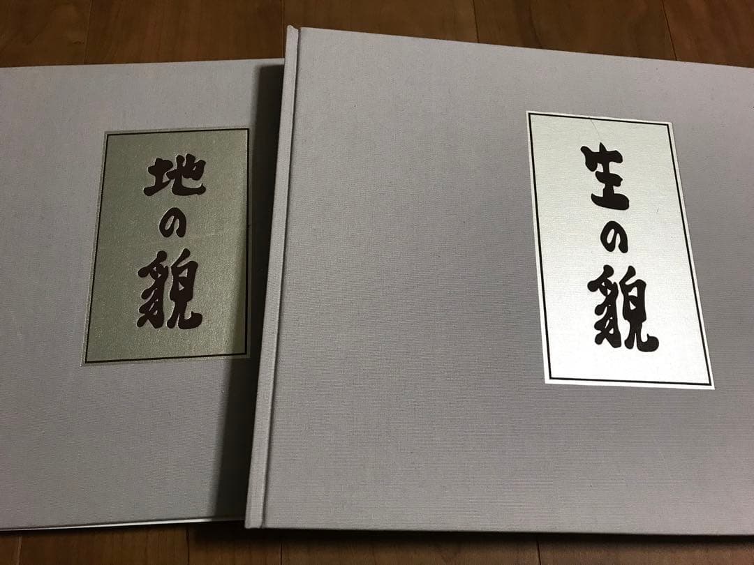 署名　岩波書店 濱谷浩 写真集成 地の貌・生の貌 1940－1980