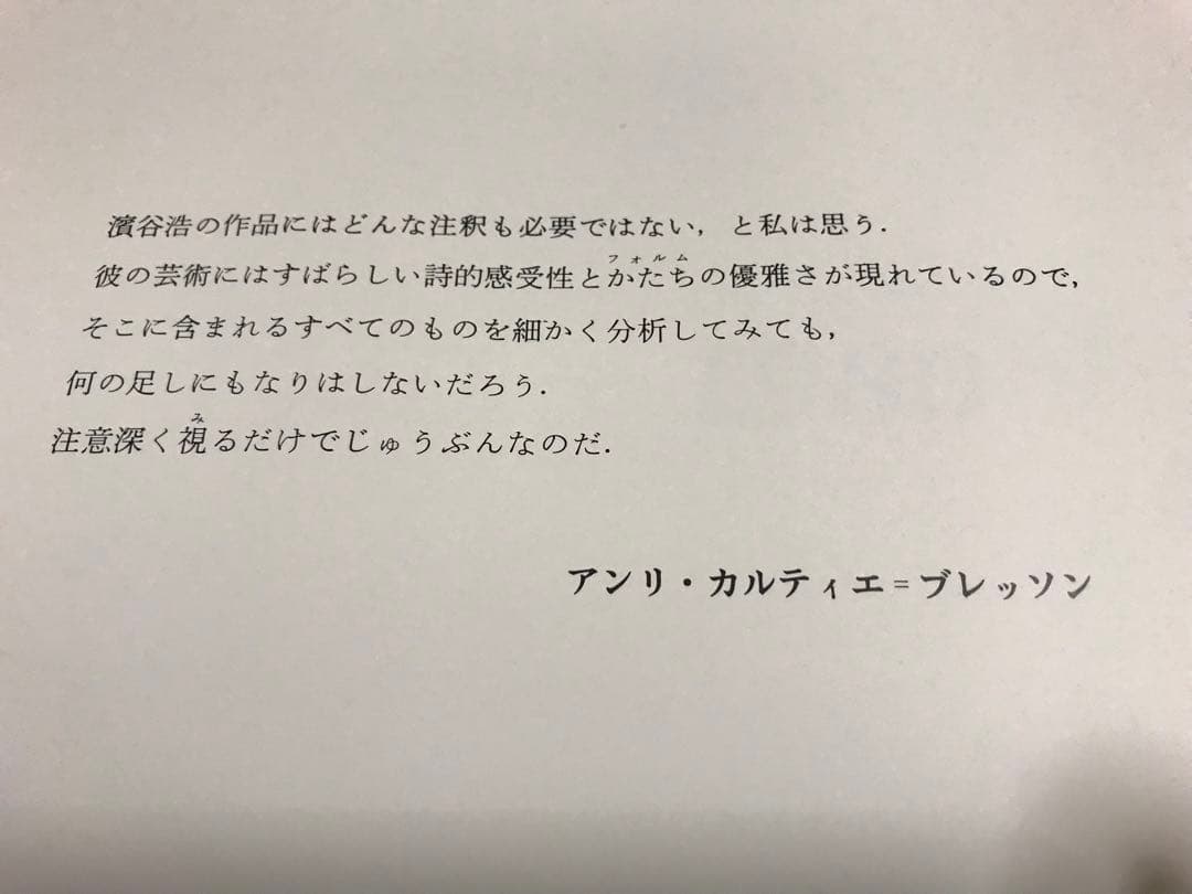 署名　岩波書店 濱谷浩 写真集成 地の貌・生の貌 1940－1980