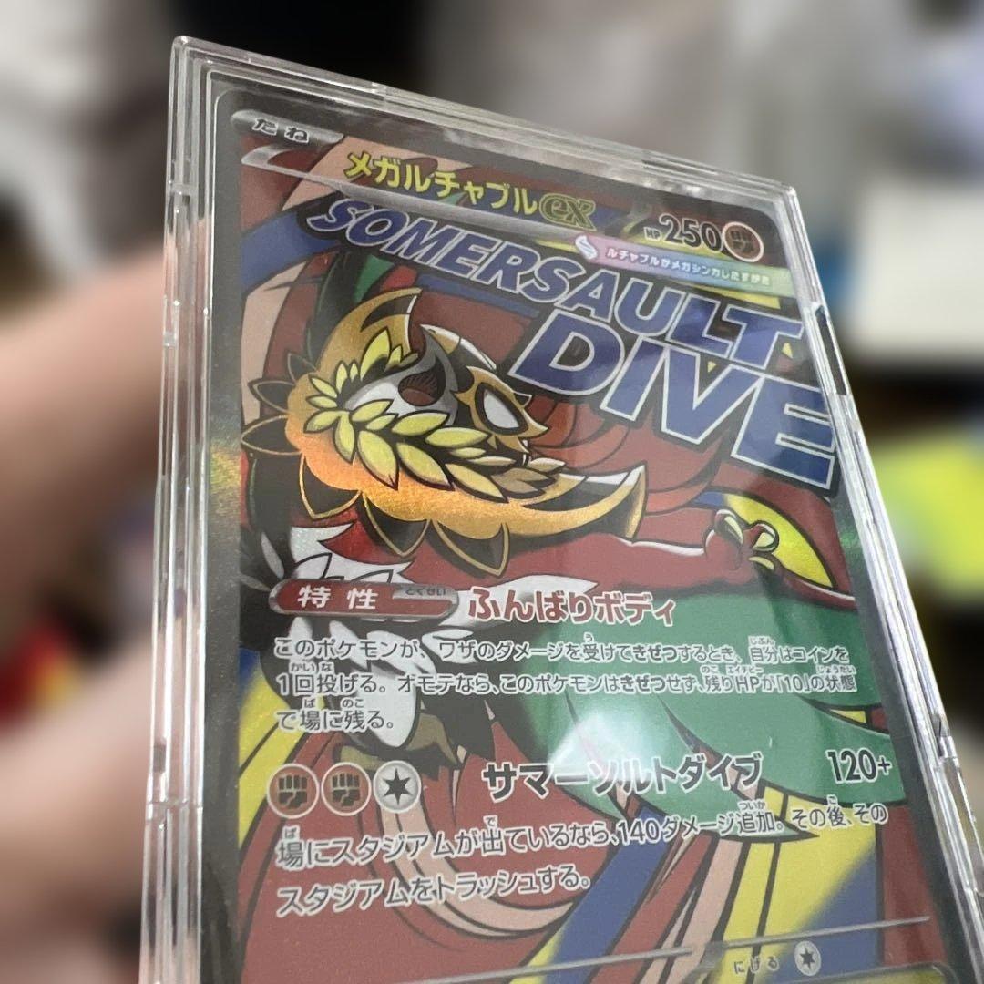 メガルチャブルEX 250 HP ポケモンカード