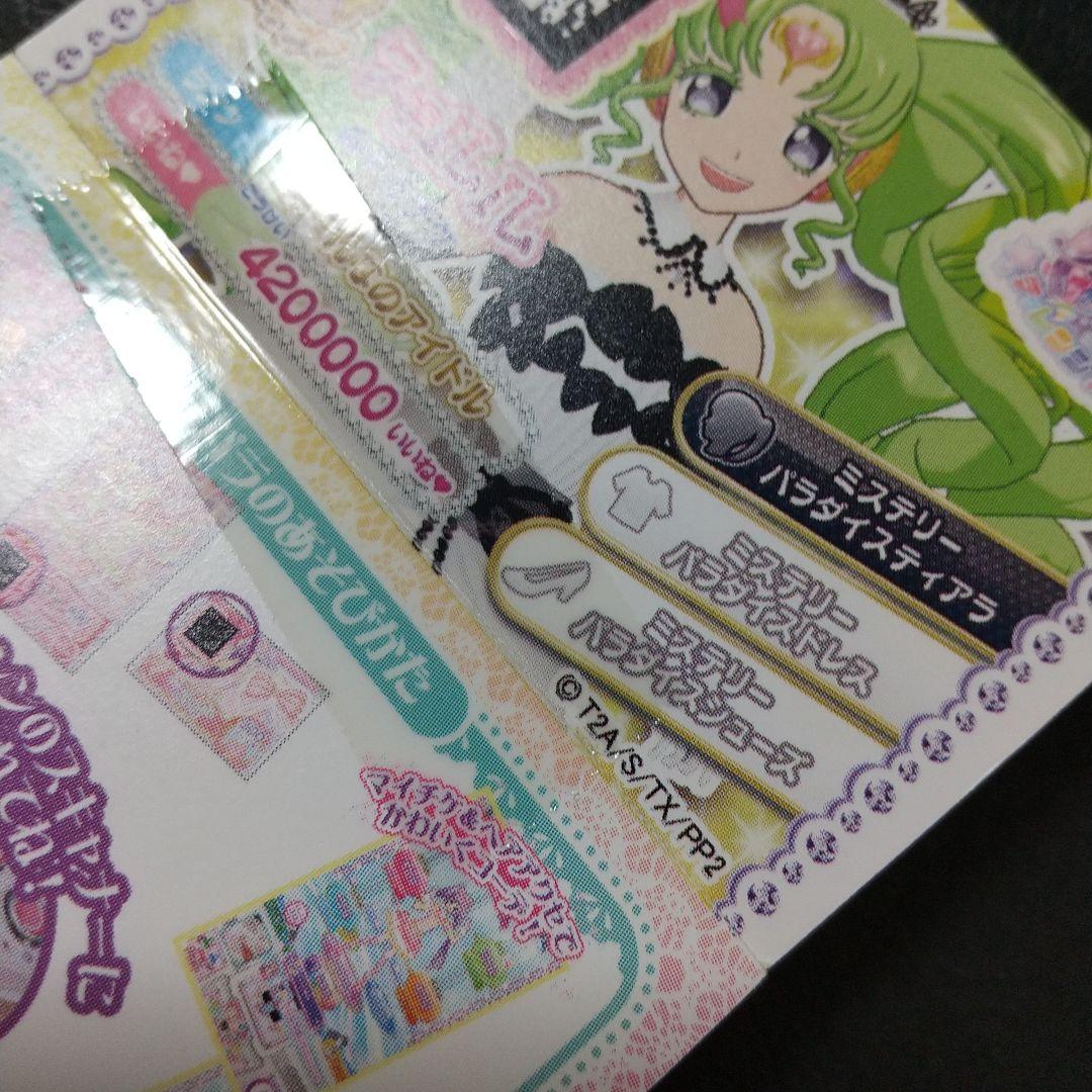 プリパラ MR ミステリーパラダイスシューズ ティアラ チャレンジカップ プロモ