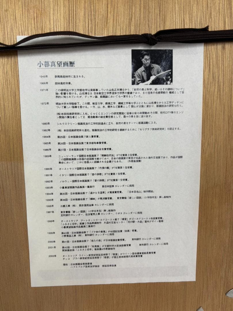 真作 小暮真望「溪音(秋のかおり)」シルクスクリーン サイン 日本百名山シリーズ