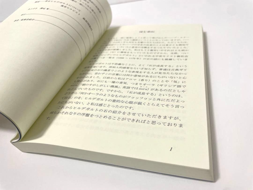 ［美品♡］ヒルデガルトの宝石論＆アラビアの鉱物書 2冊セット