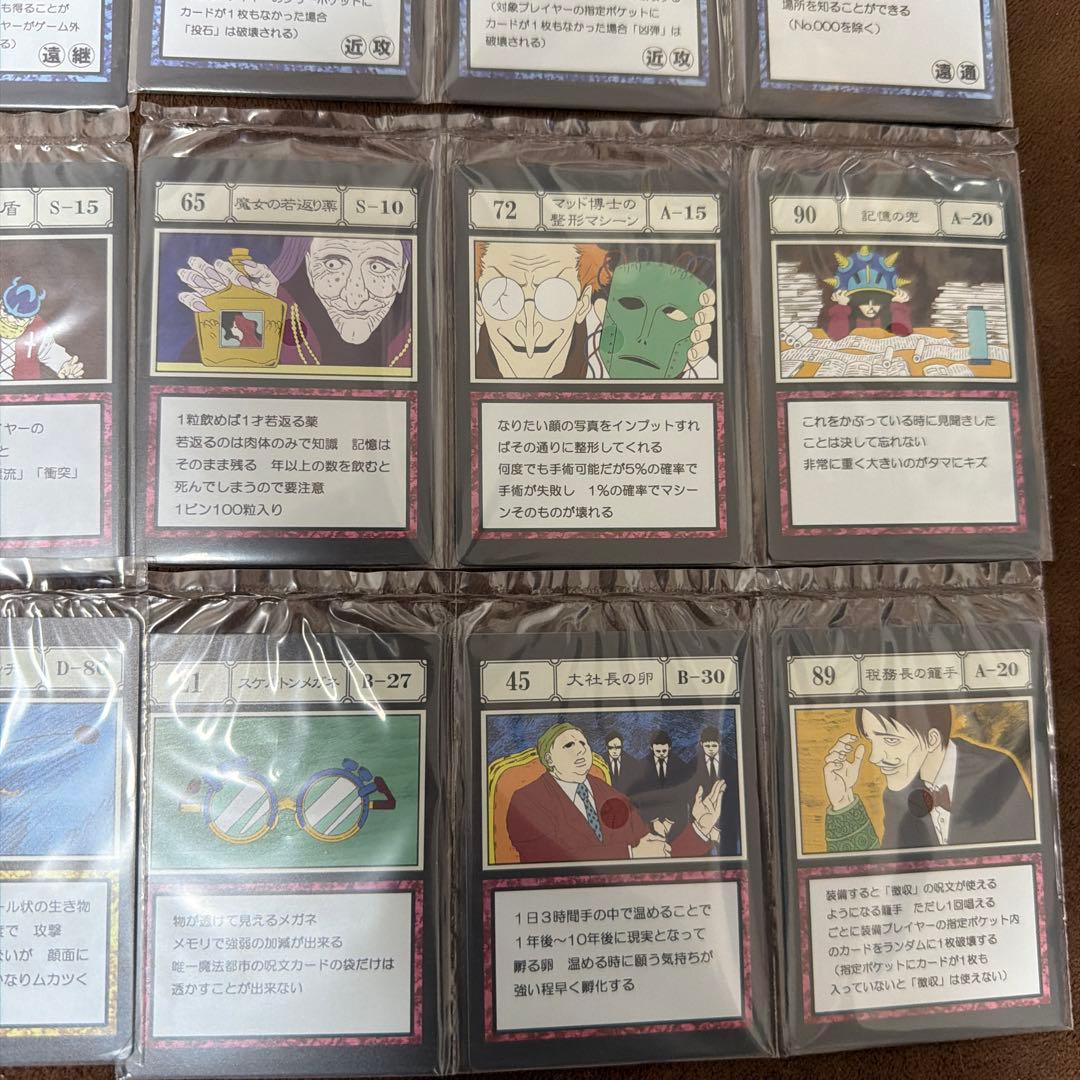 ハンターハンター1番くじ　グリードアイランド　スペル、呪文カード