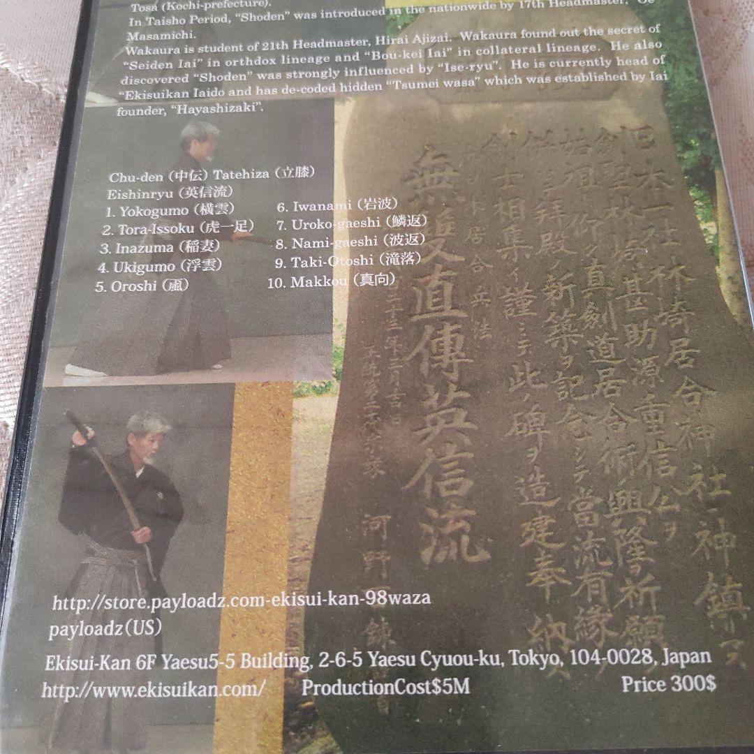 英信流居合DVD　no.2　居合