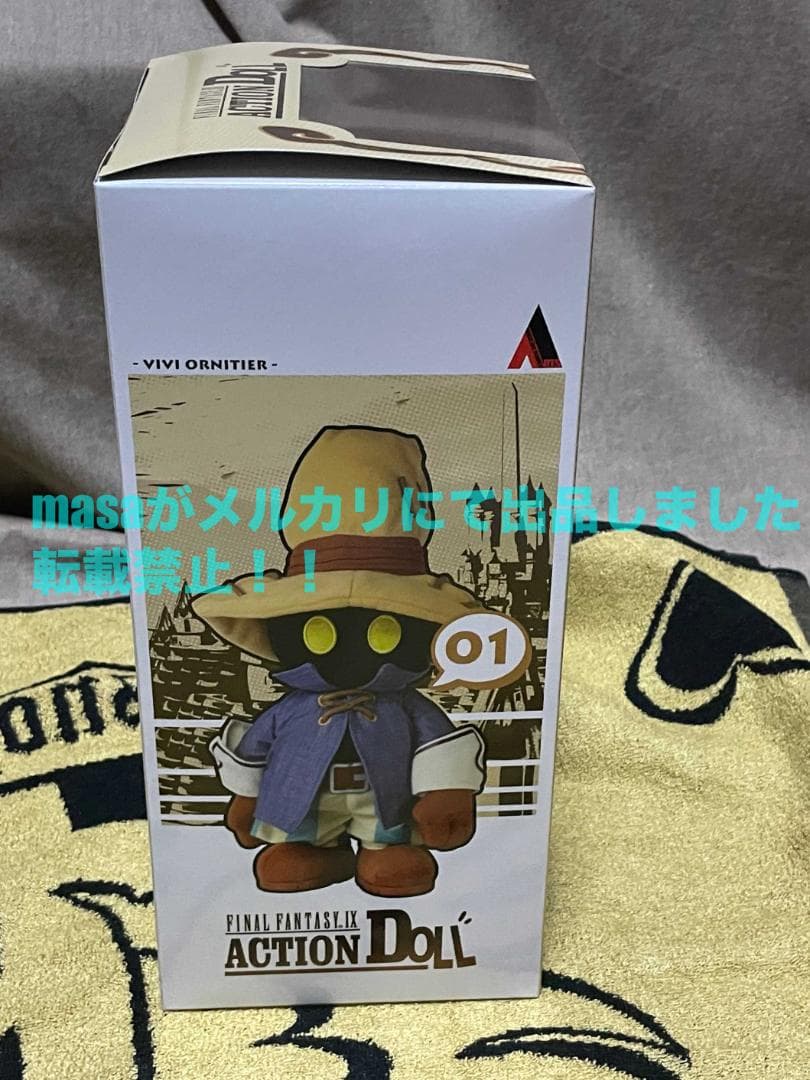ファイナルファンタジーIX　アクションドール　ビビ・オルニティア