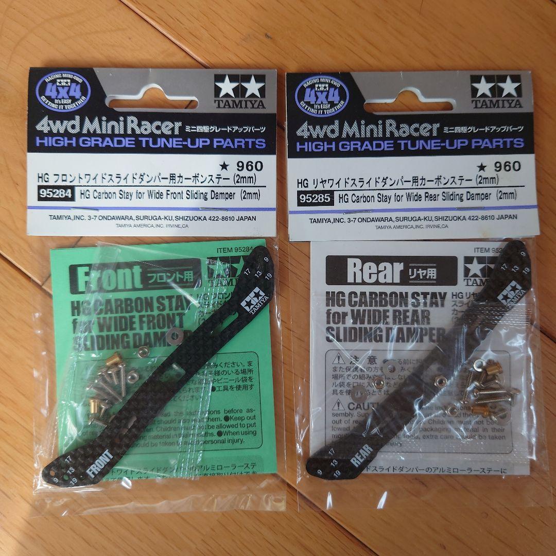 TAMIYA ミニ四駆 カーボンステー バラエティセット