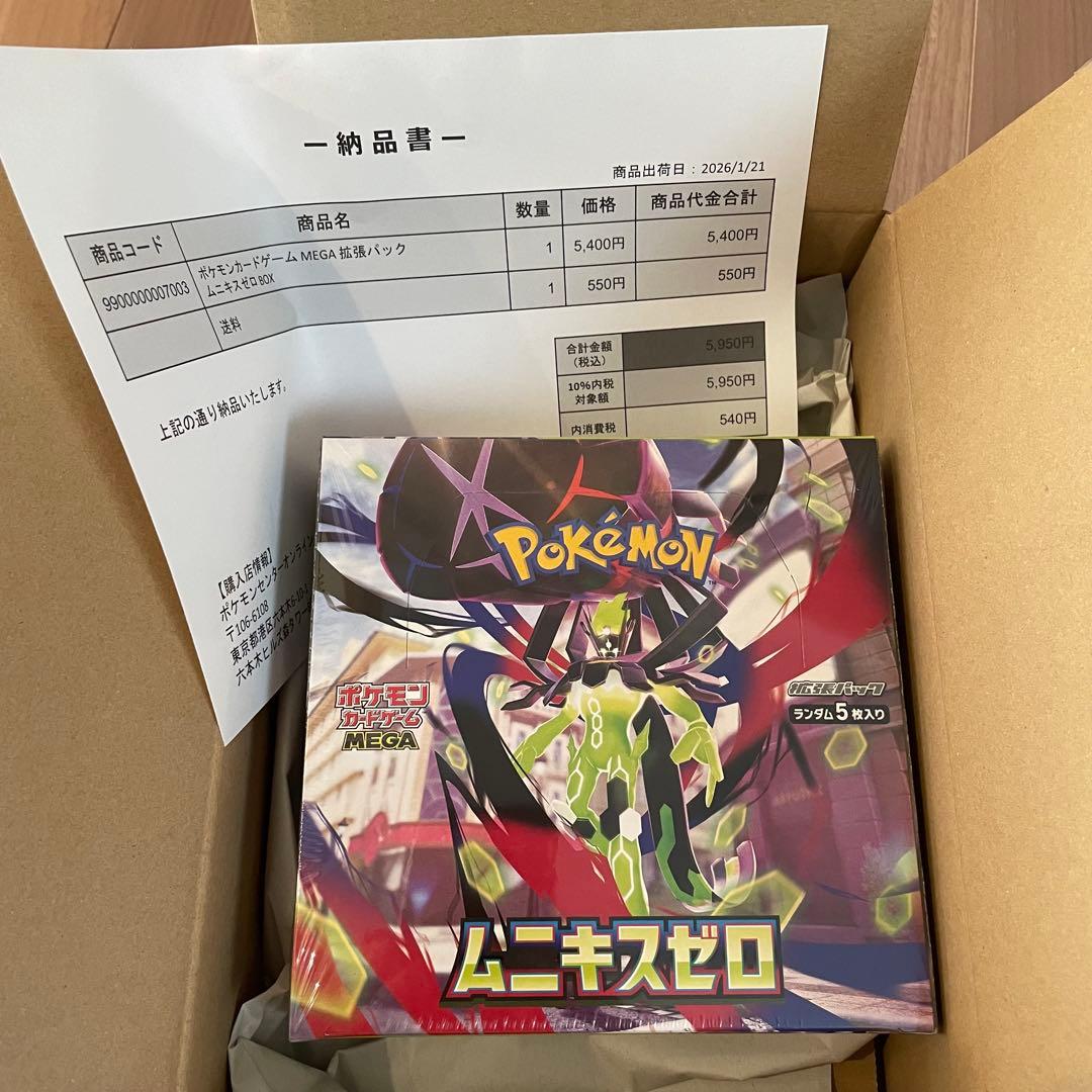 ムニキスゼロ 未開封シュリンク付き2箱セット ポケセン当選