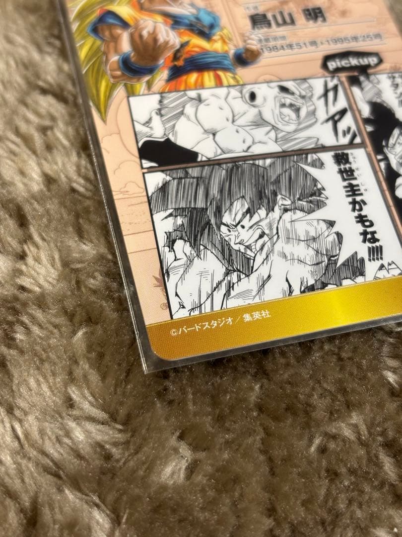 ジャンプ展 オールスターカードコレクション ドラゴンボール