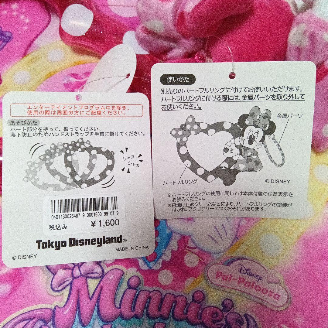 ディズニー　ミニーファンダーランド　ハートフルリング&ぬいぐるみチャーム