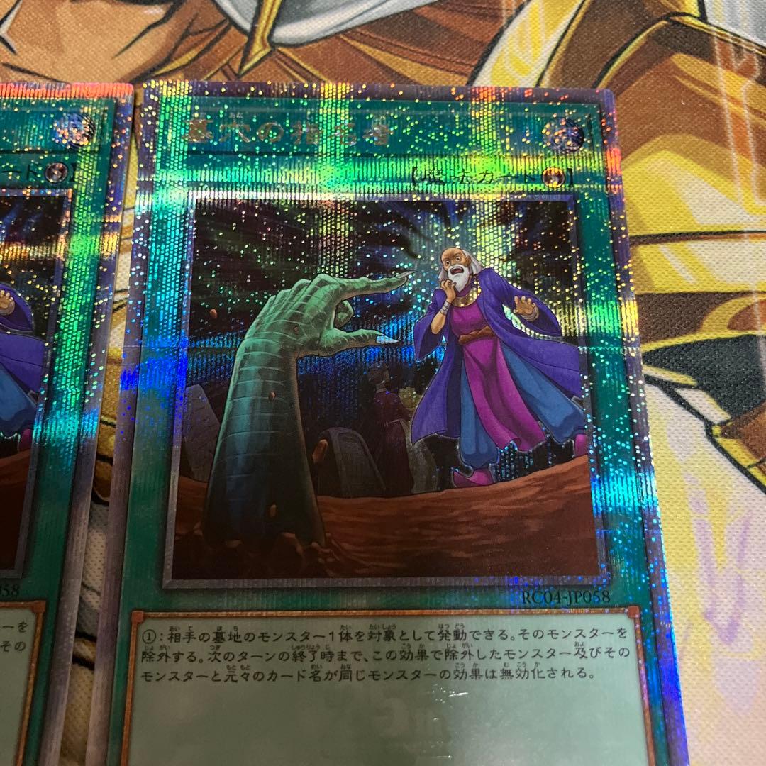 遊戯王　墓穴の指名者 25th クオシク 2枚
