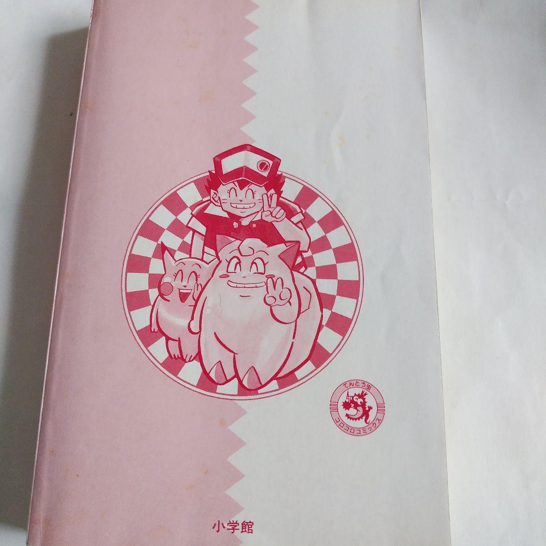 ポケットモンスター 1　初版