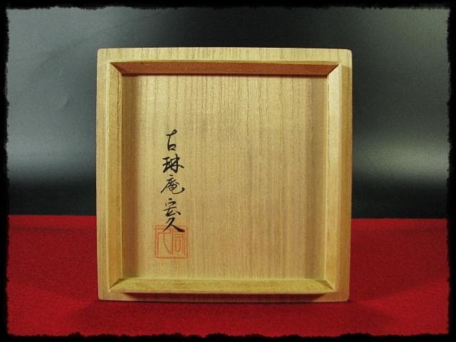 古琳庵 館林 宏久 柿右衛門 錦麦四季紋図 四方 壺 高約32cm 花入 花器