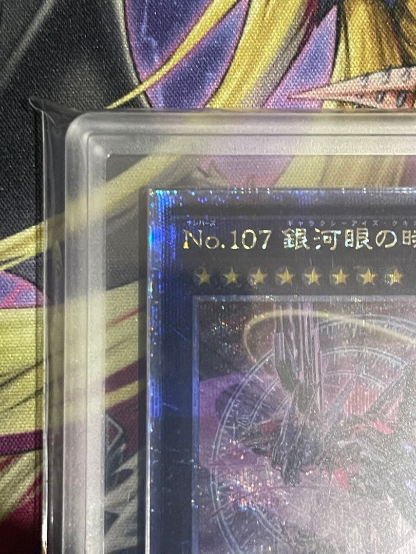 g*k様 【ARS10+】銀河眼の時空竜　25thシークレットレア タキオンPS