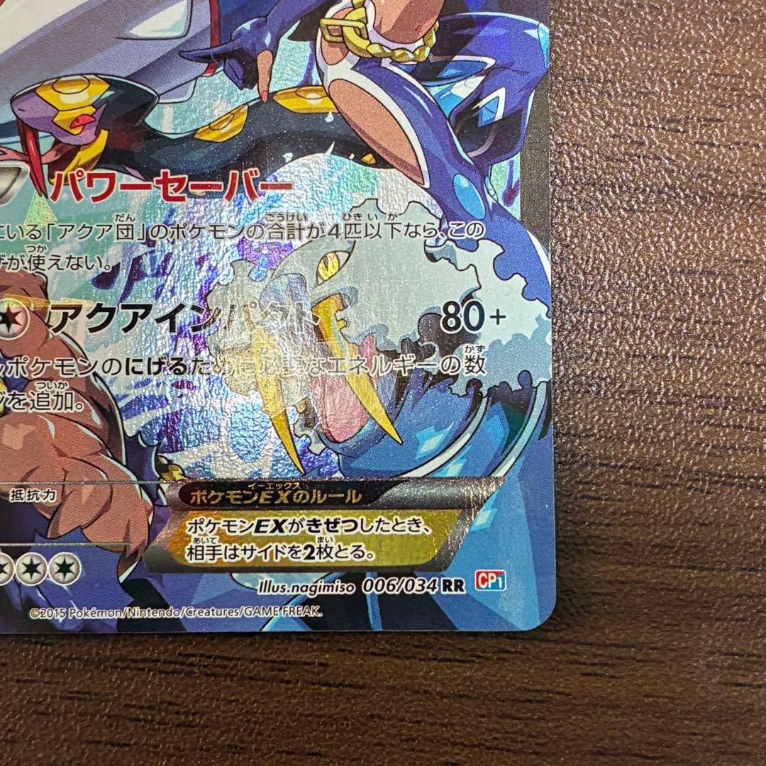 ポケモンカード　アクア団のカイオーガEX rr