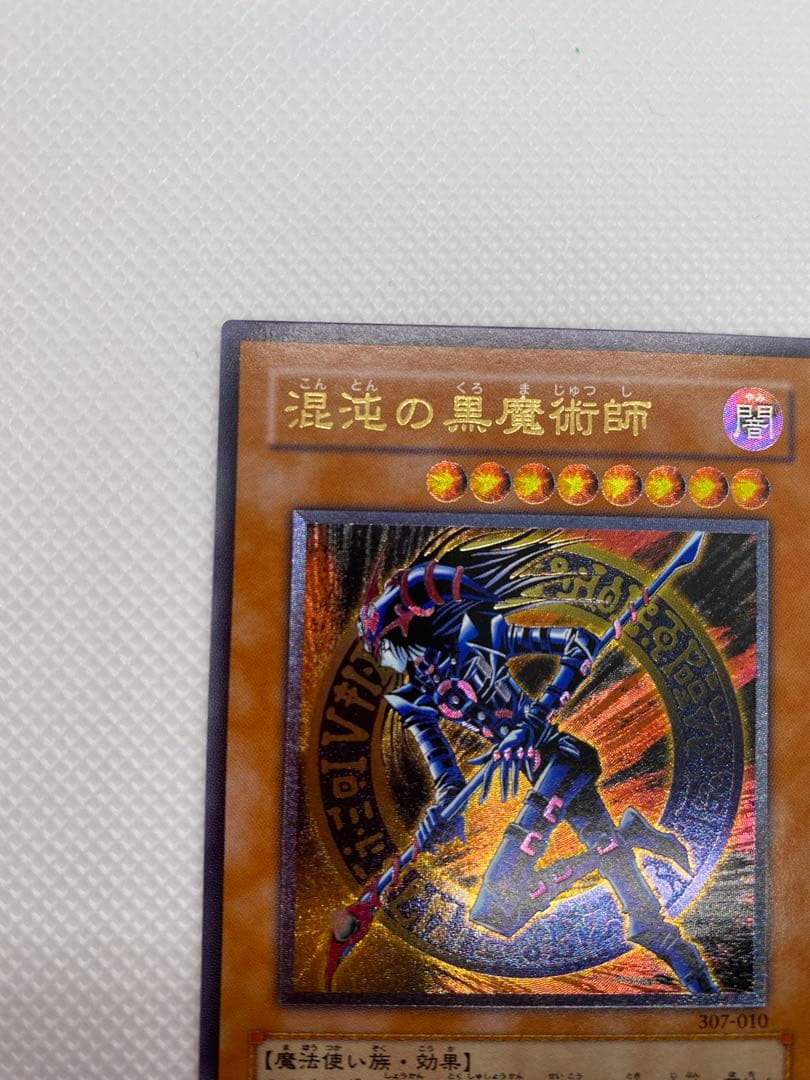 遊戯王　混沌の黒魔術師　② レリーフ　アルティメット