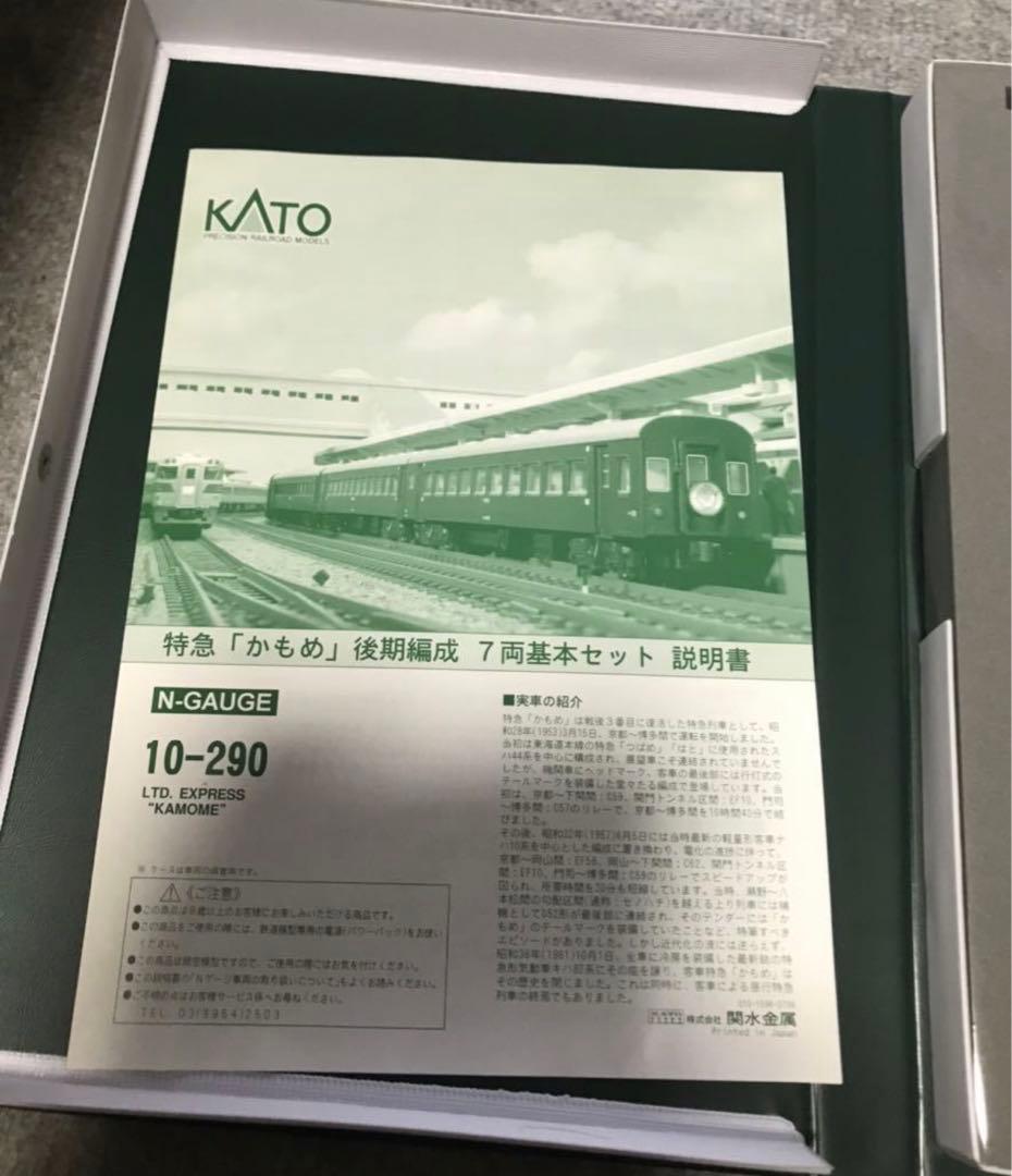 KATO 10-290 特急「かもめ」後期編成 基本セット