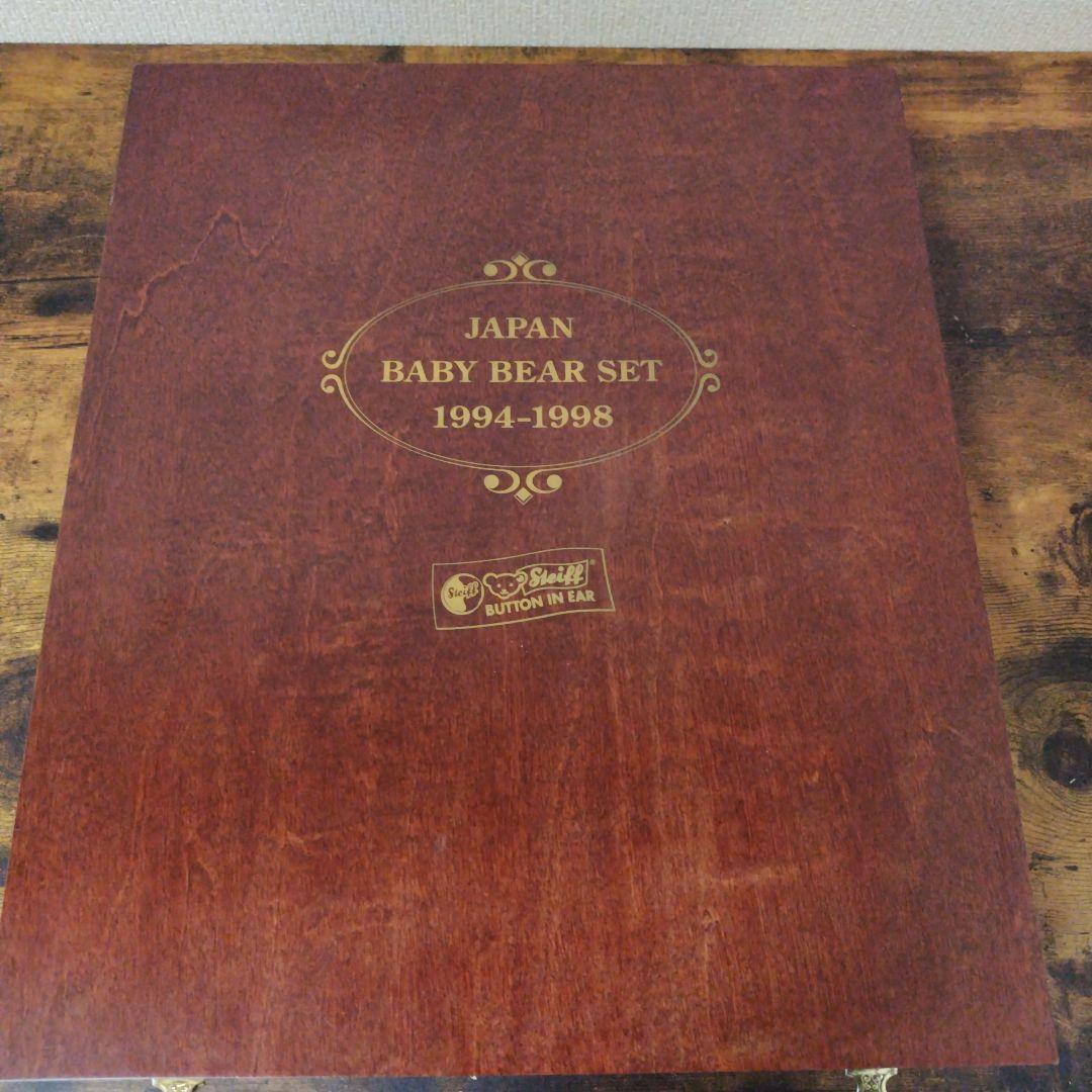 シュタイフ社 ベビーベアセット【美品】