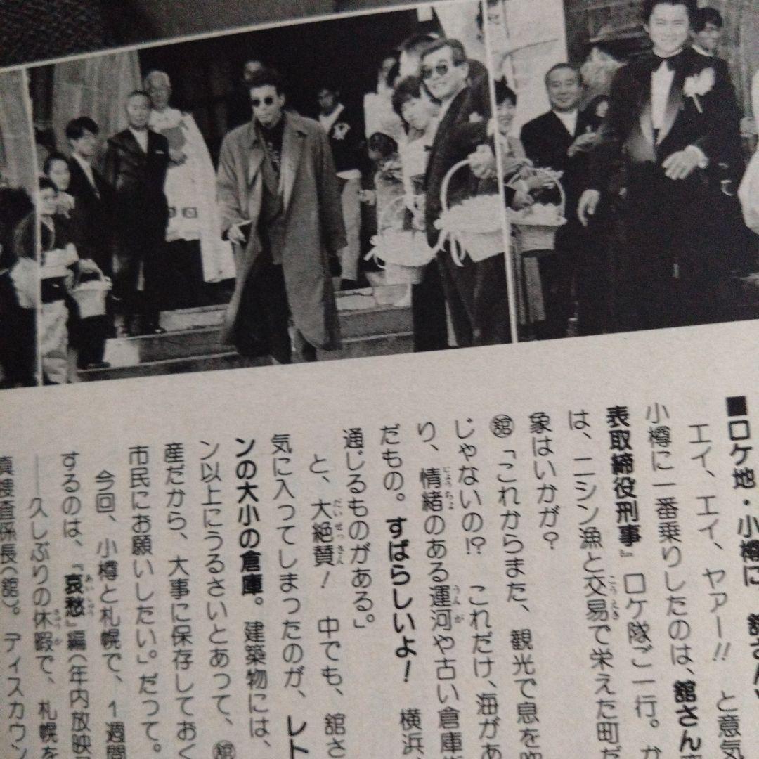 舘ひろし代表取締役刑事密着雑誌インタビュー