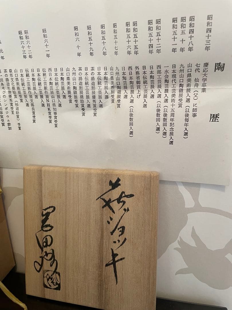 新品　萩焼　岡田　裕　ビールジョッキ　手作りオレンジ色マグカップ　お湯割　焼酎