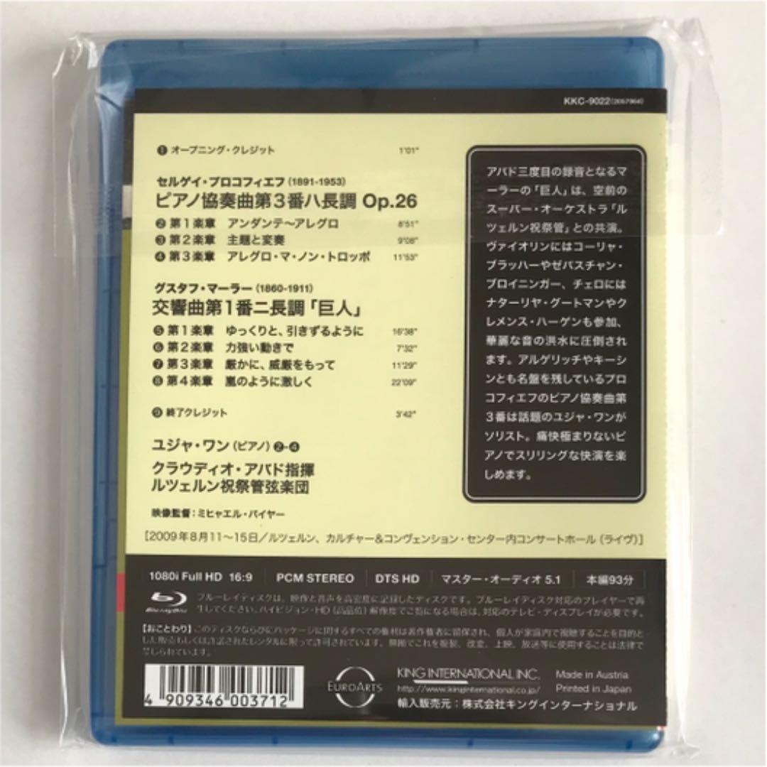 アバド ユジャ・ワン マーラー第1番「巨人」、プロコフィエフ:ピアノ協奏曲第3番