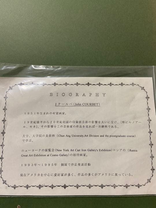 J.クールベ【地中海の眺め】油絵　油彩