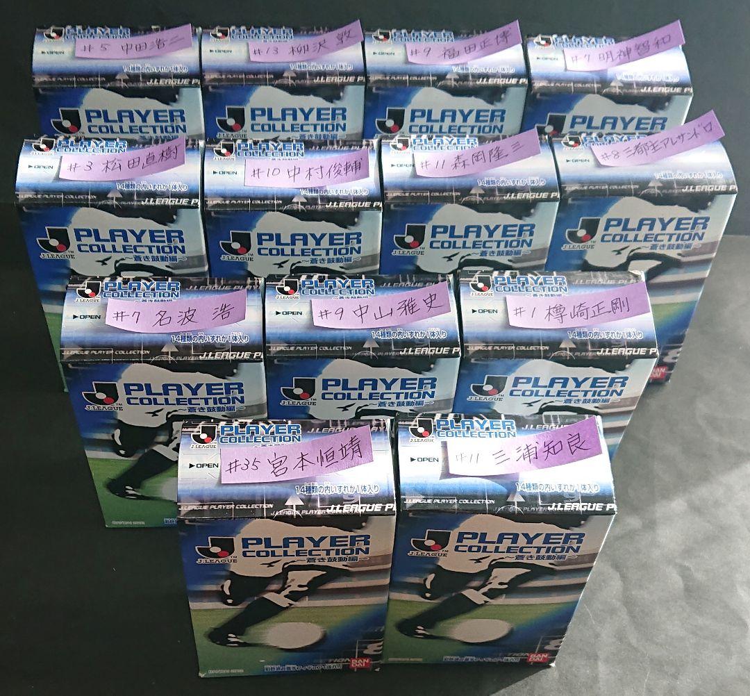 【J·LEAGUE　~蒼き鼓動編~】サッカー13選手フィギュア　新品　未使用
