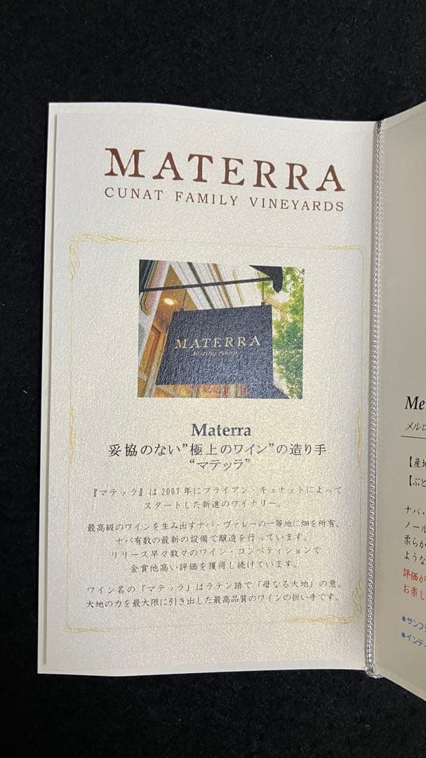 マテッラ 赤白ワインセット★