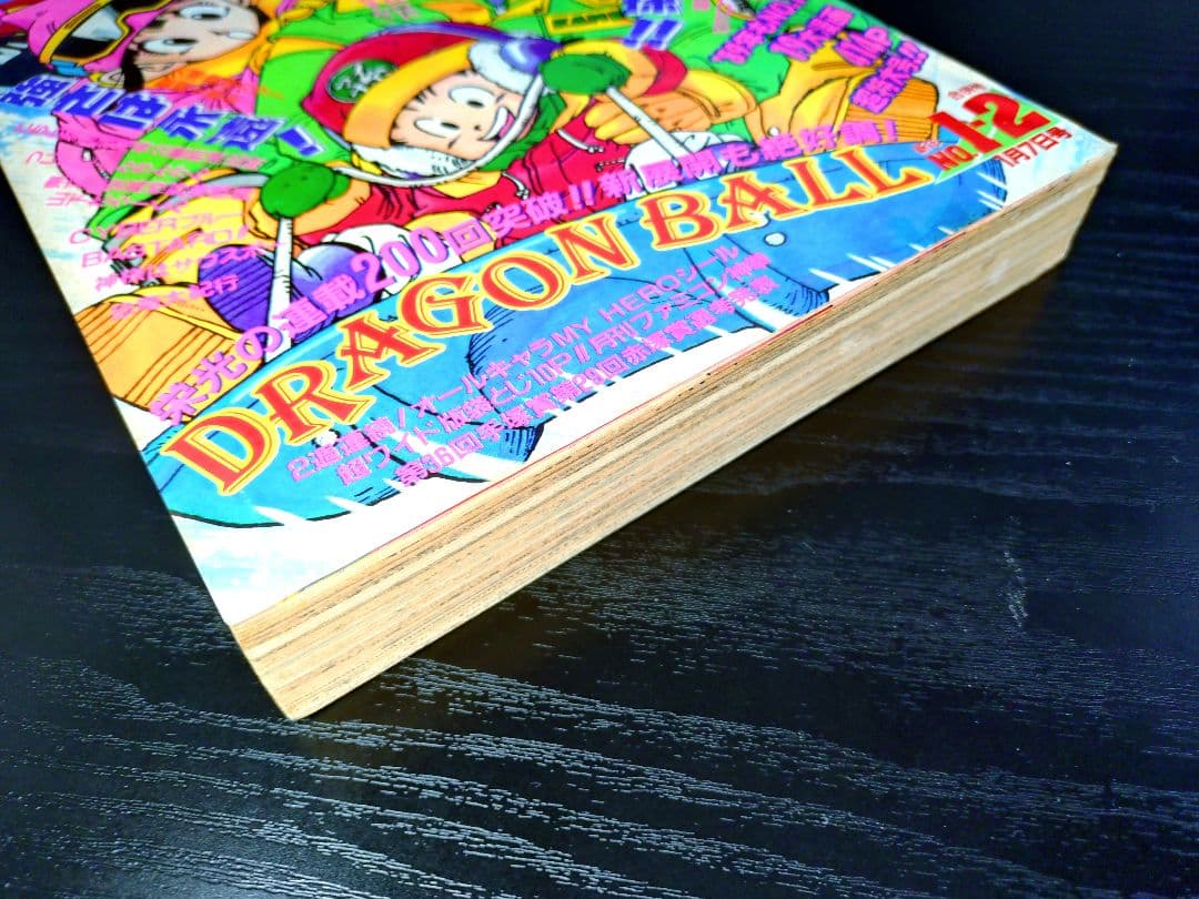 【週刊少年ジャンプ1989年1-2号】ドラゴンボール　連載200回突破記念　c