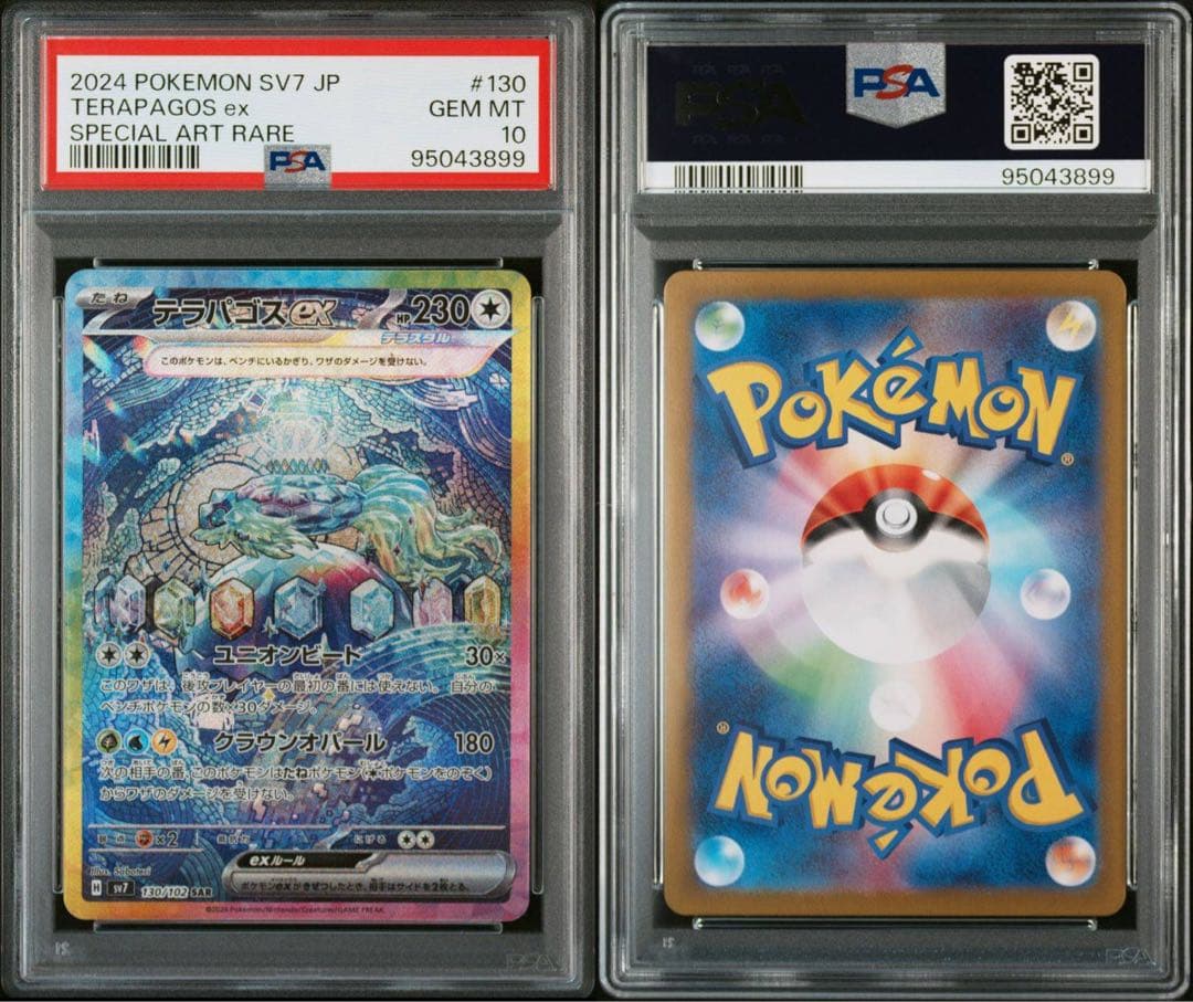 PSA10 連番 テラパゴスex SAR