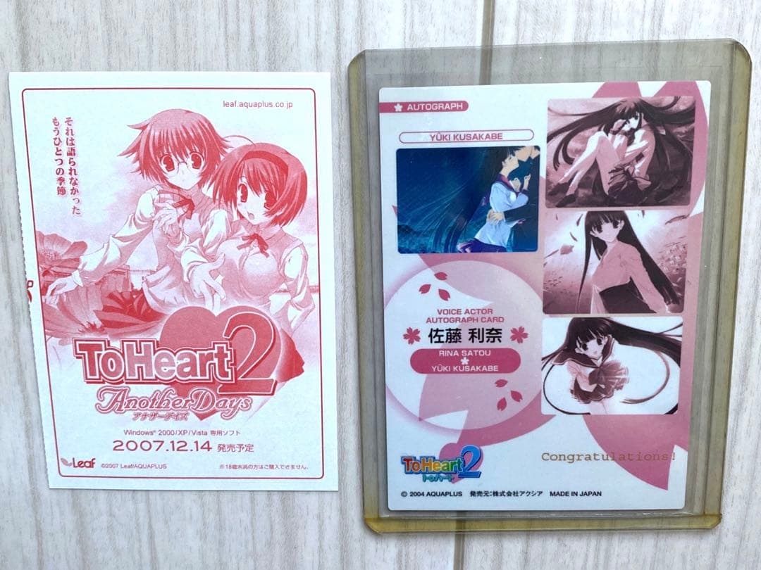 ToHeart2 トレーディングカード 直筆サイン入り 草壁優季 佐藤利奈