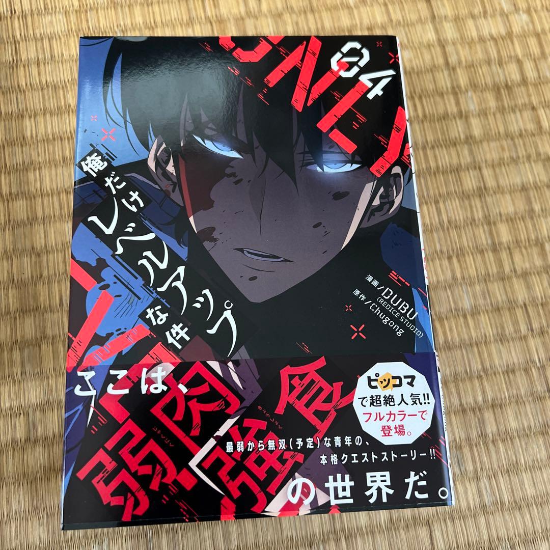 ★初版5.6.7.8巻★俺だけレベルアップな件 1-8巻セット