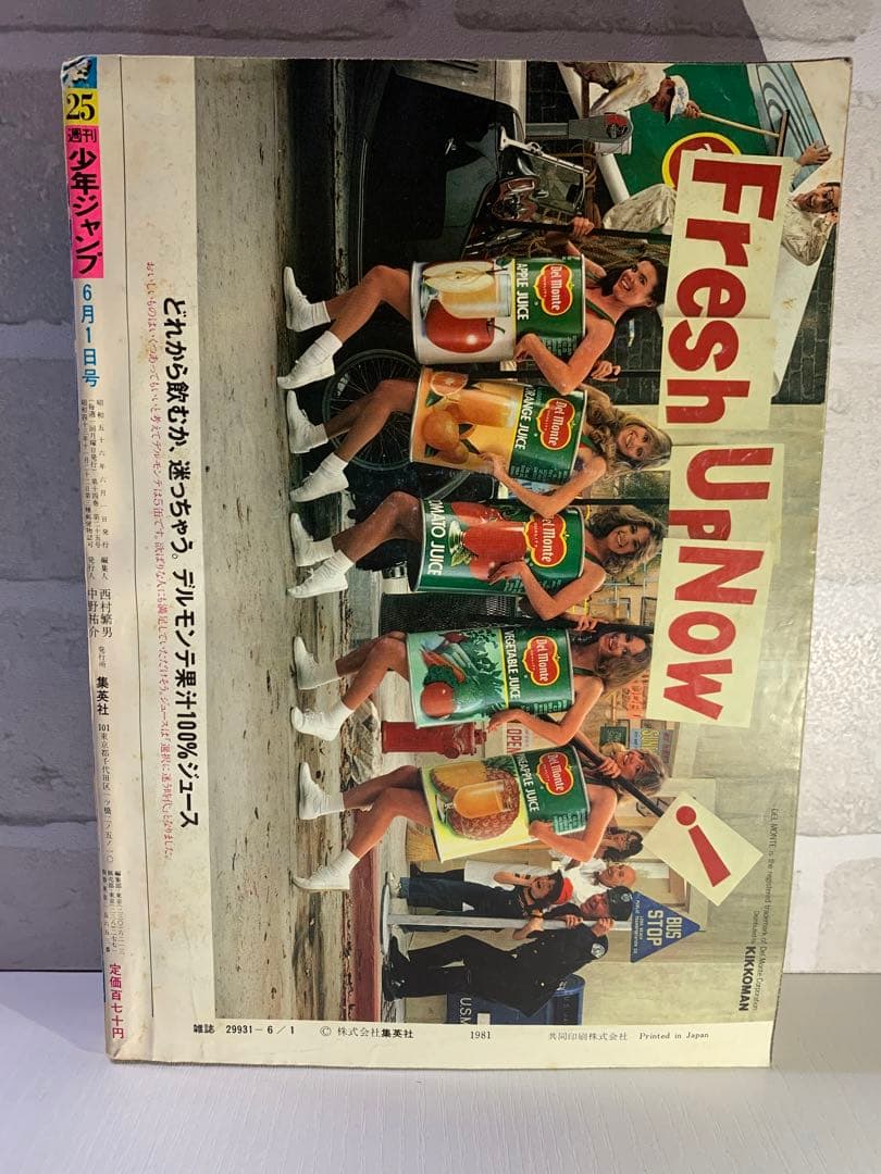 【希少】週刊少年ジャンプ　1981年25号　Dr.スランプ表紙