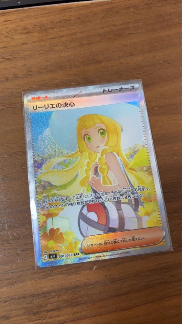 カビゴンゴン　ポケモンカード リーリエの決心 SAR