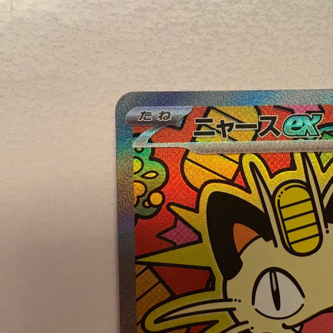 ニャースex SAR ポケモンカード ムニキスゼロ