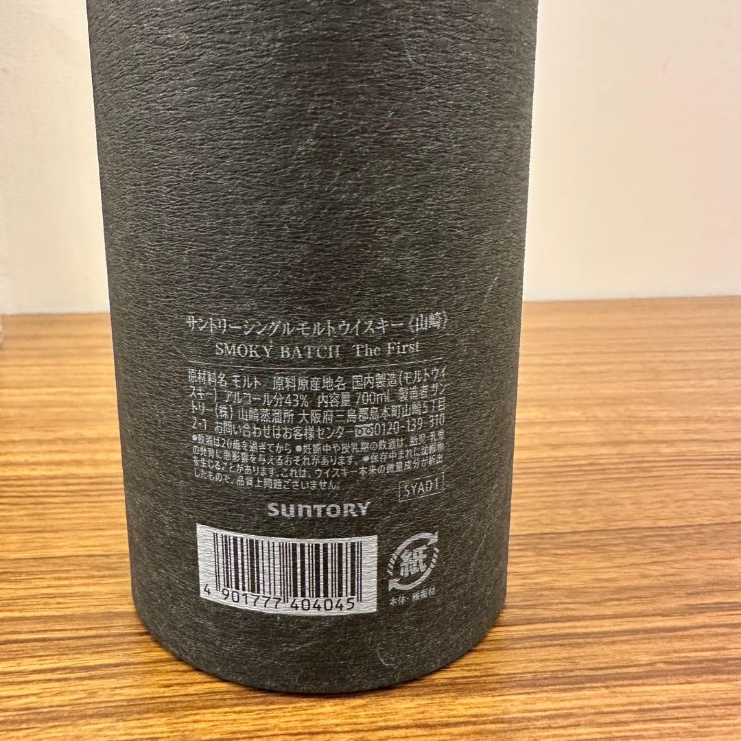 山崎 SMOKY BATCH The First スモーキーバッチ1st 2本