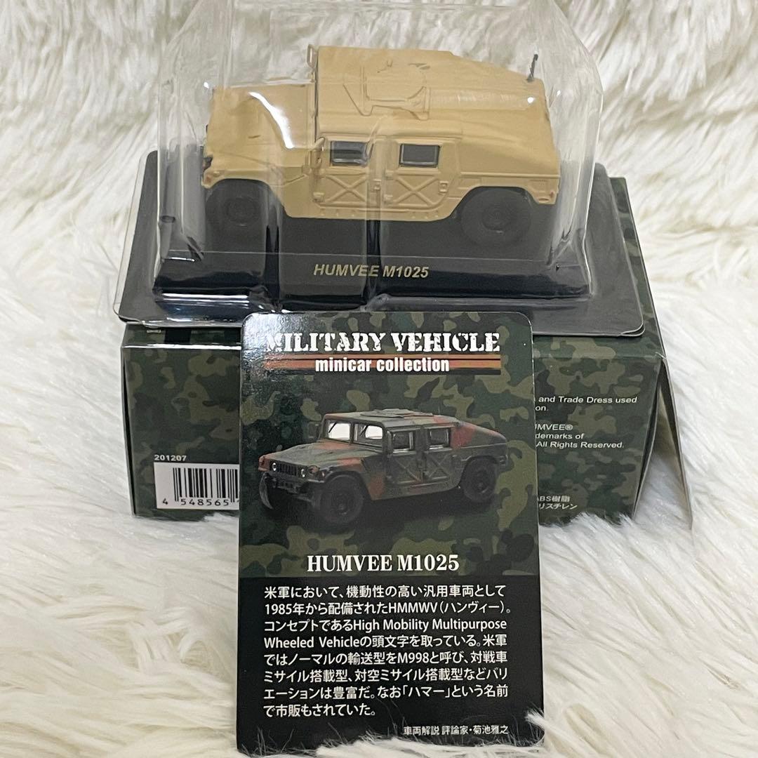 【未使用】京商ミリタリービークル 1:64 ミニカーコレクション