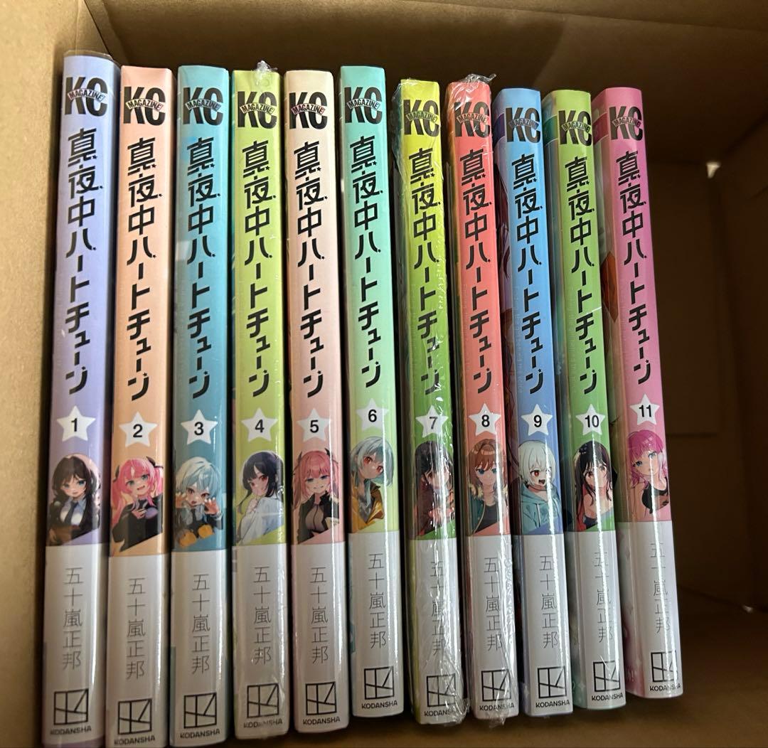 真夜中ハートチューン　全巻　初版　セット