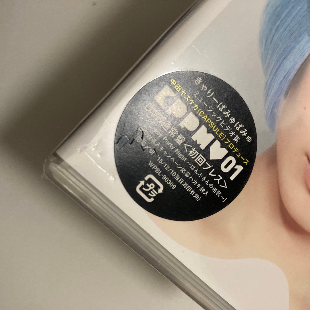 きゃりーぱみゅぱみゅ DVD まとめ