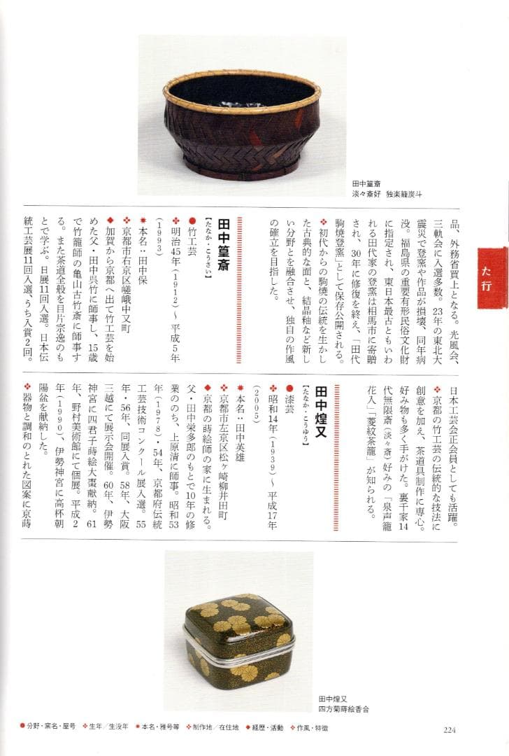 田中篁斎造『元伯宗旦好竹虫籠花入』（共箱）