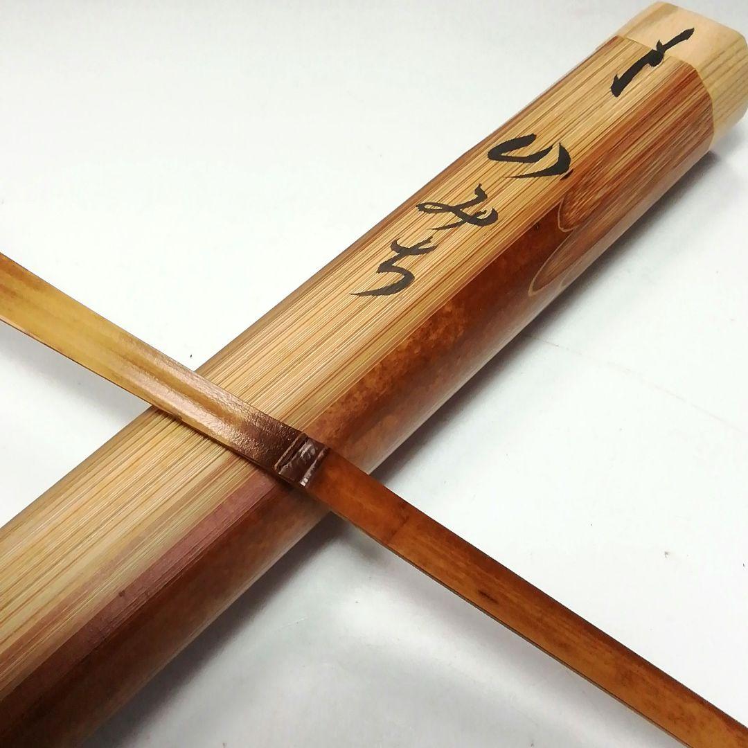 Ｓ７３１　イ747 2点‼️　小堀卓巌　極箱』『銘　山みち』『竹茶杓』　茶道具