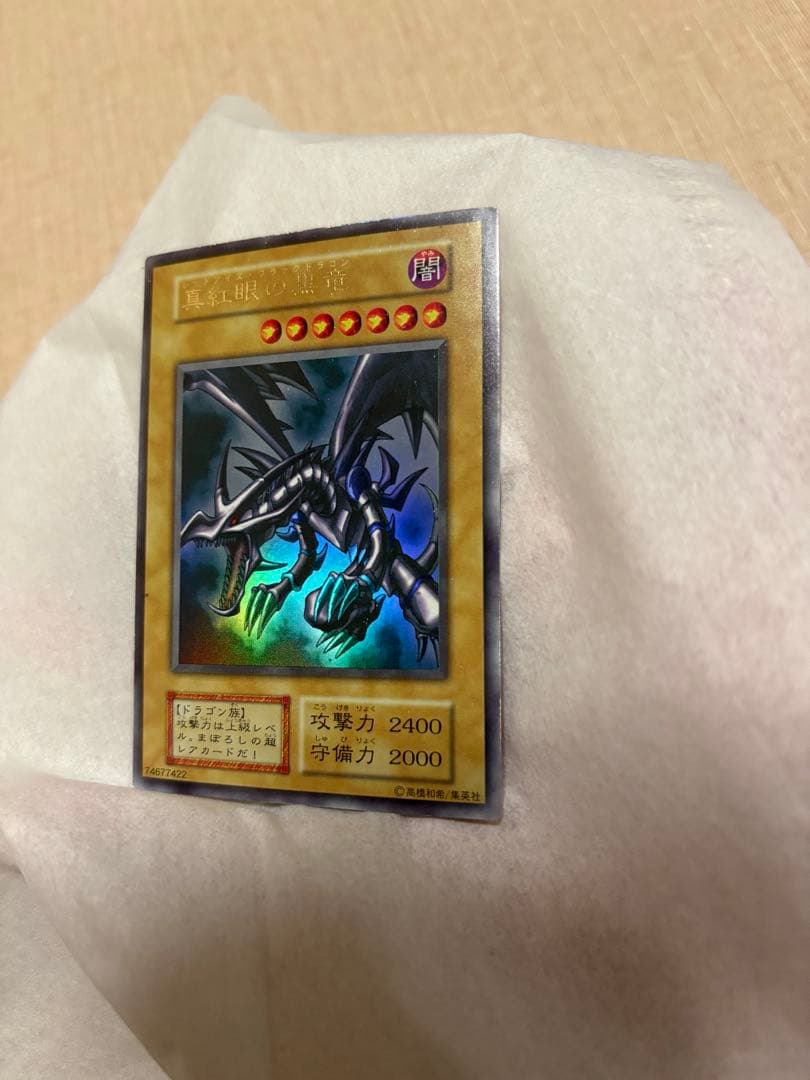 遊戯王 初期 レッドアイズブラックドラゴン　真紅眼の黒竜