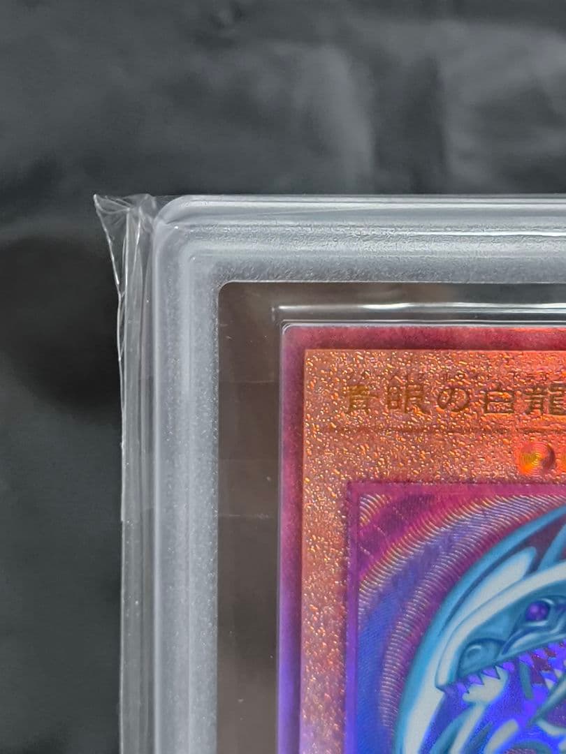 ARS10+ 青眼の白龍　 アルティメットレア