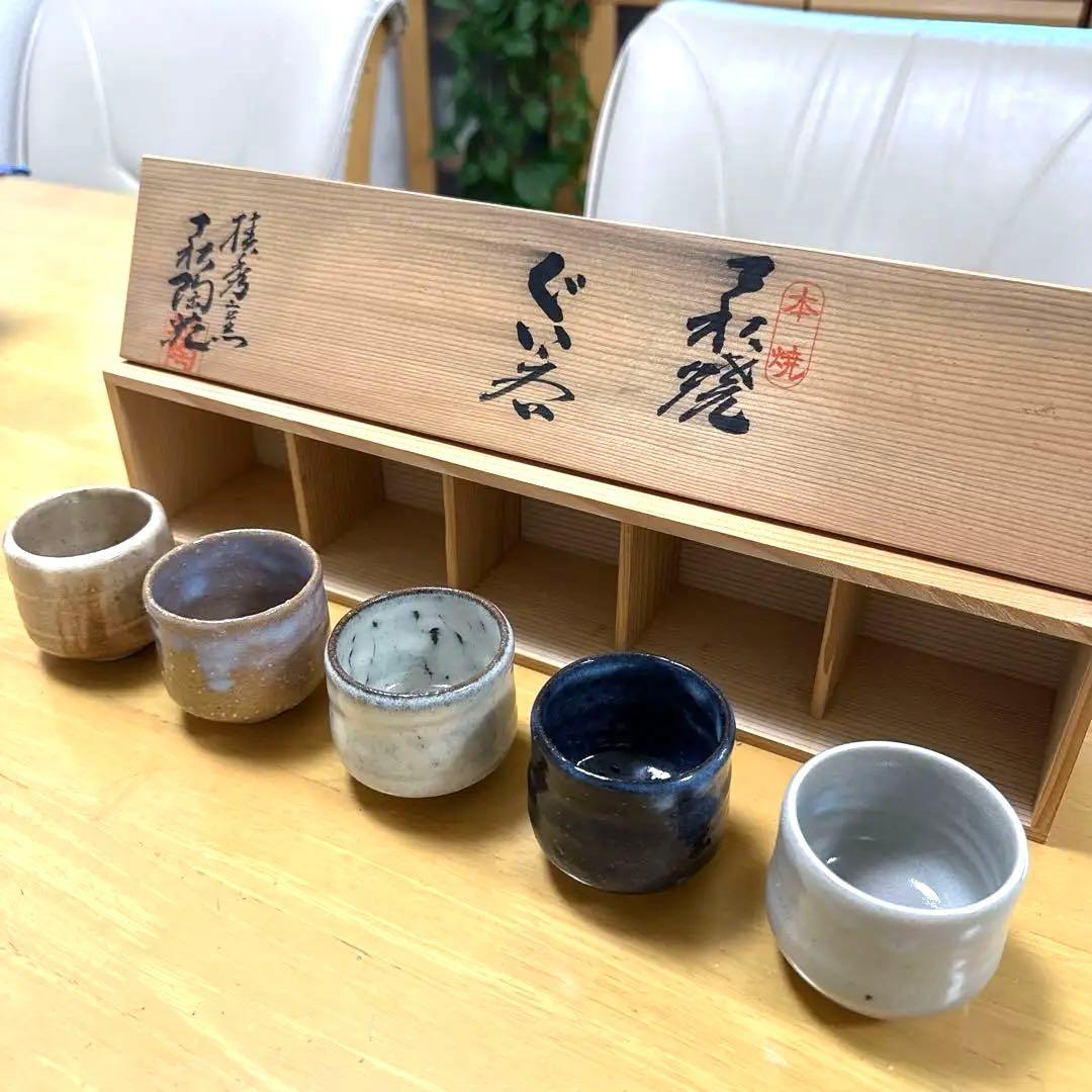 ⑦正規品 萩焼 萩陶苑 酒器 食器 ぐい呑 骨董品 焼物 木箱あり セット未使用