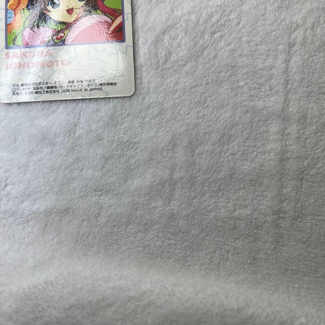 劇場版カードキャプターさくら　トレカ　アマダ　PPカード　No.M01