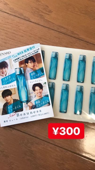 竹内涼真 グッズ