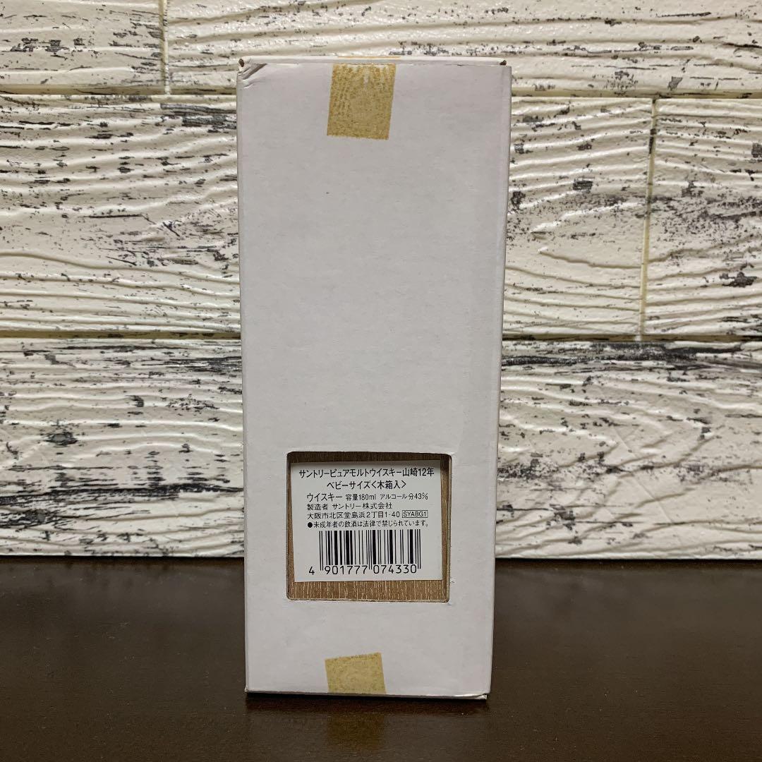 サントリー 山崎12年 ピュアモルト ベビーボトル 木箱付