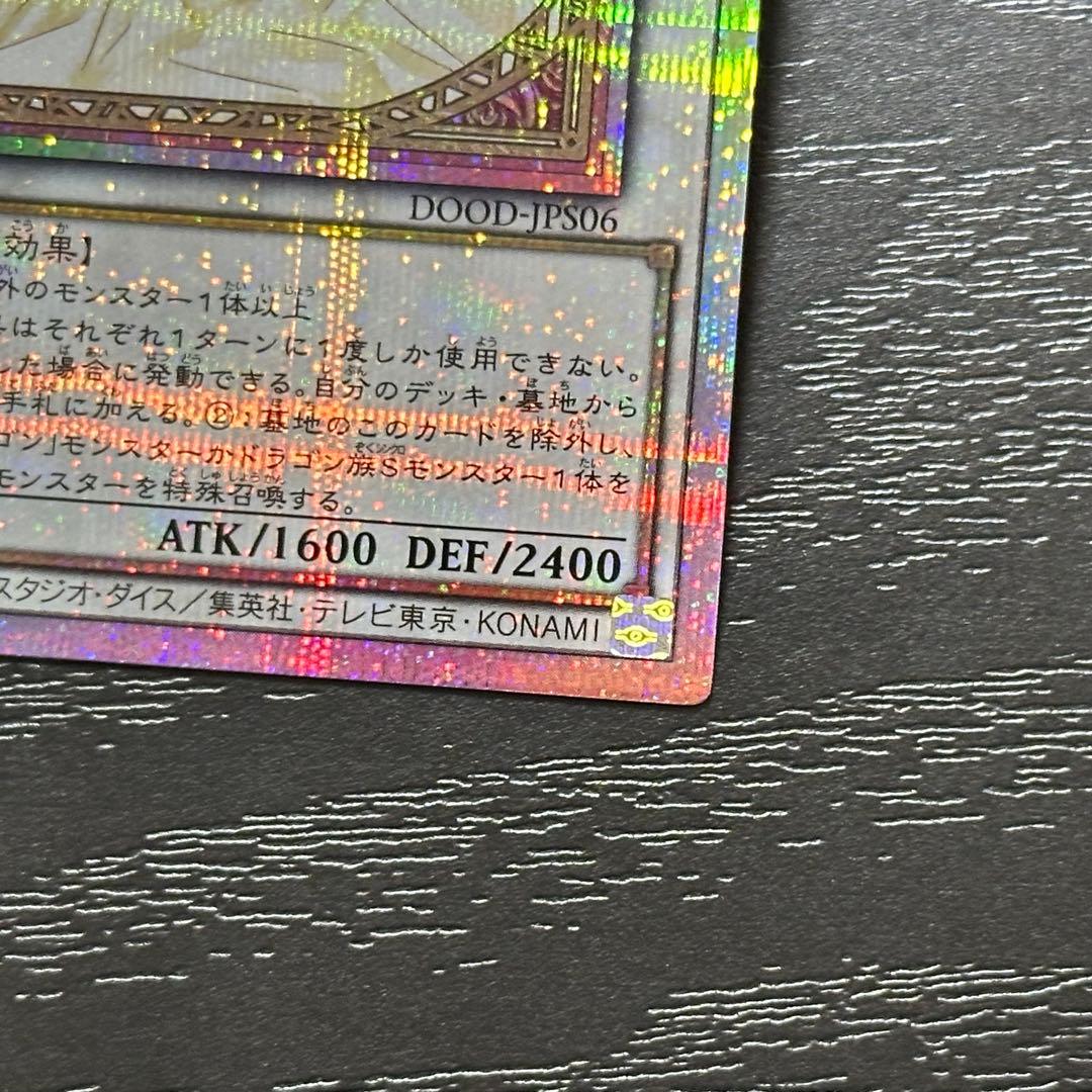 遊戯王 ガーデンローズメイデン プリズマ